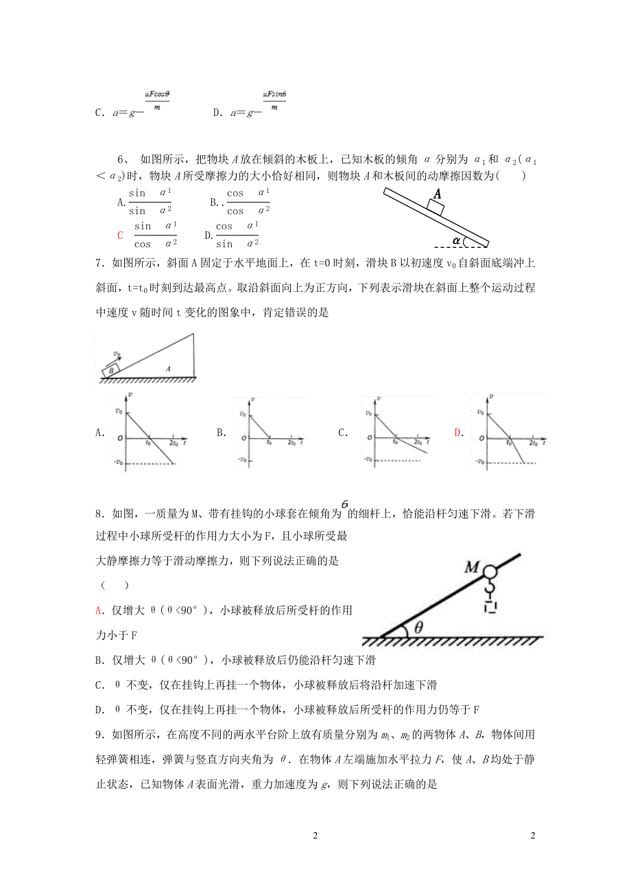 湖南高一物理第三次月考1.doc_第2页