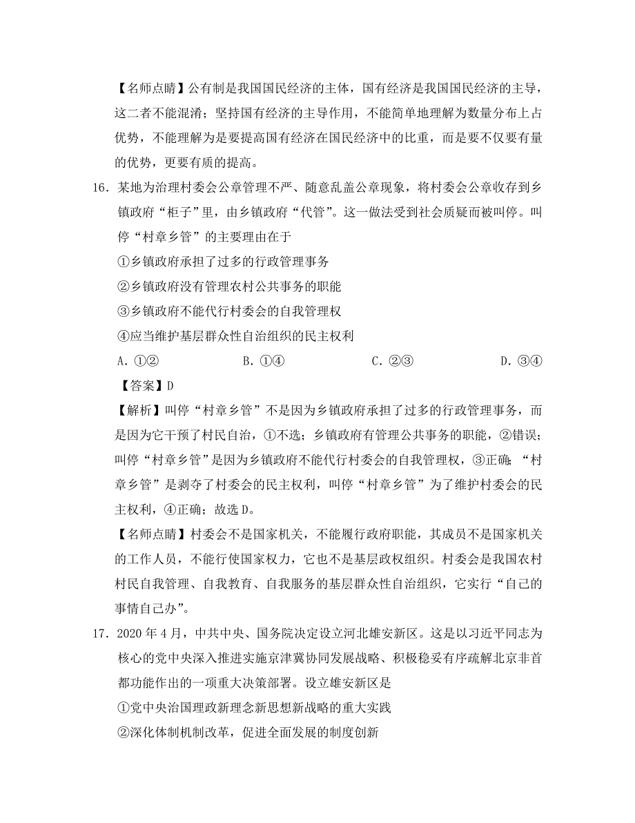 2020年普通高等学校招生全国统一考试文综（政治部分）试题（全国卷2含解析）_第4页