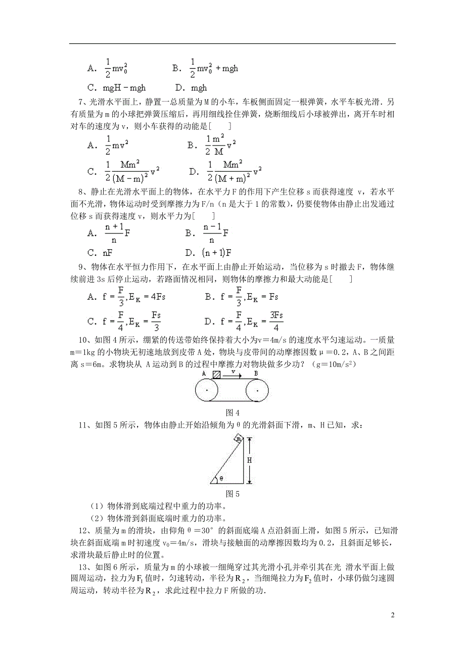 高考物理第一轮复习功、功率、动能定理习题鲁科1.doc_第2页