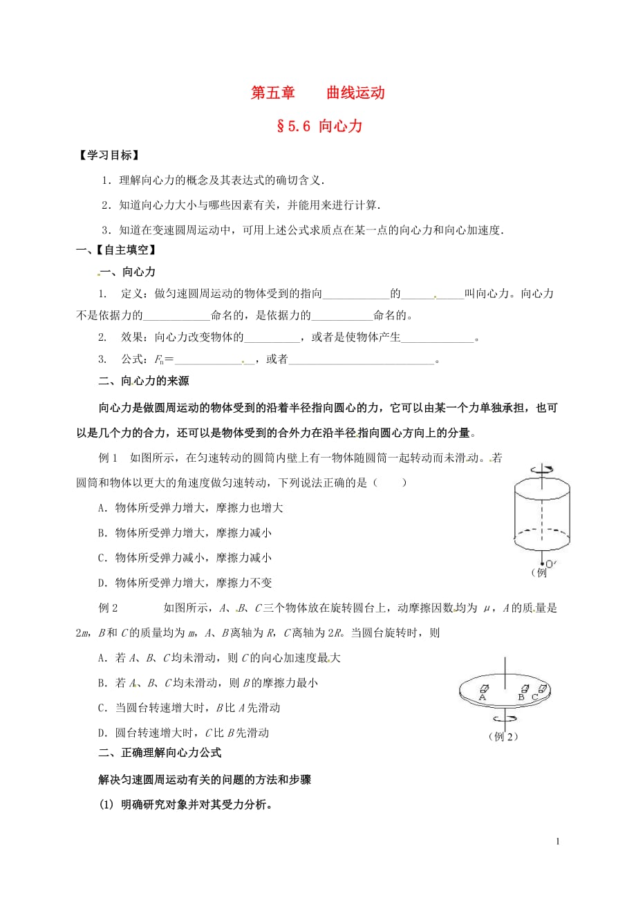 山西阳高高中物理5.6向心力导学案必修21.doc_第1页