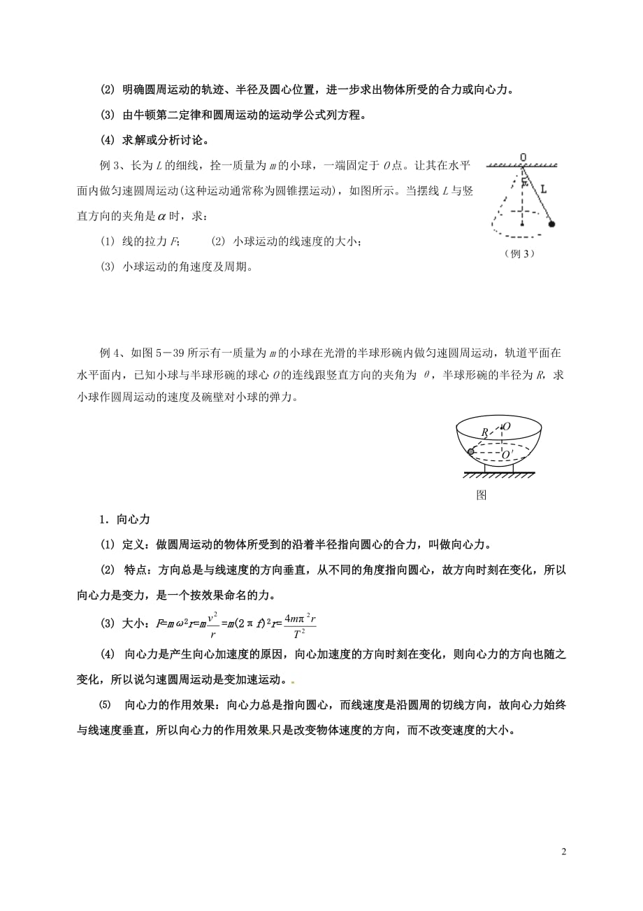 山西阳高高中物理5.6向心力导学案必修21.doc_第2页