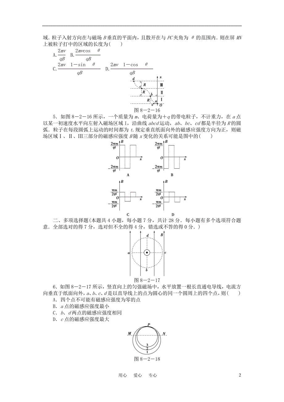 高考物理大一轮361全程复习第8章－第2节知能训练.doc_第2页