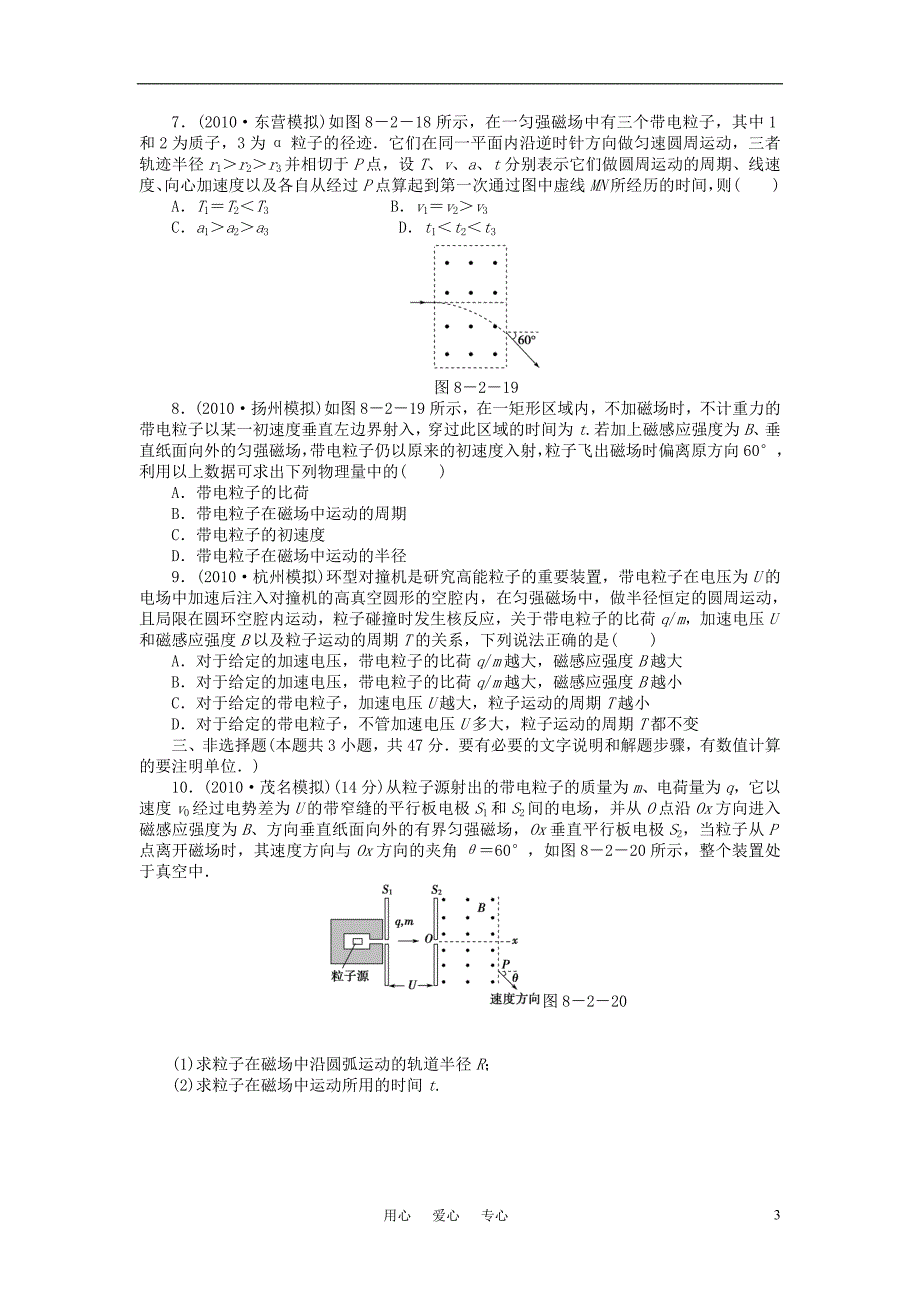 高考物理大一轮361全程复习第8章－第2节知能训练.doc_第3页