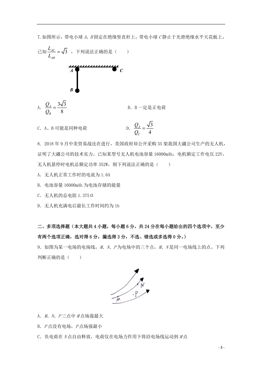 浙江杭州八校联盟高二物理期中.doc_第3页