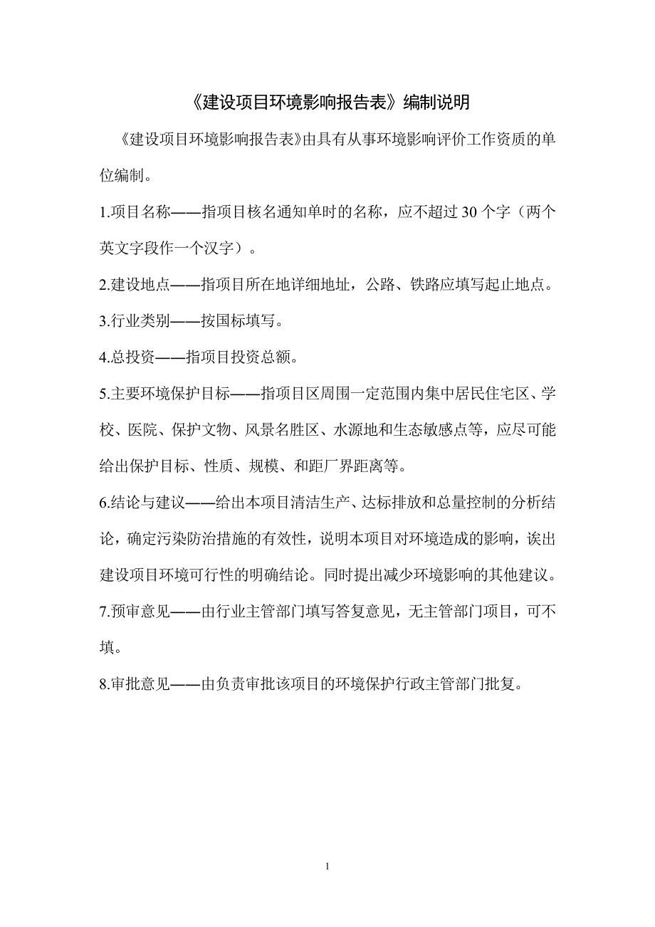 沈阳博雅润来印刷有限公司技术改造建设项目 环评报告书_第3页