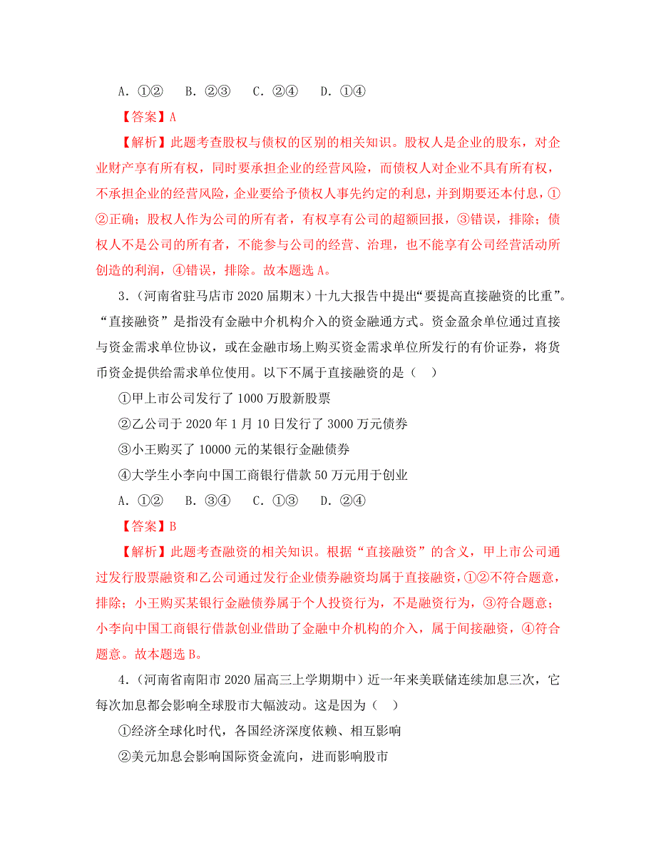 2020年高考政治一轮复习 专题06 投资理财的选择（练）（含解析）_第2页