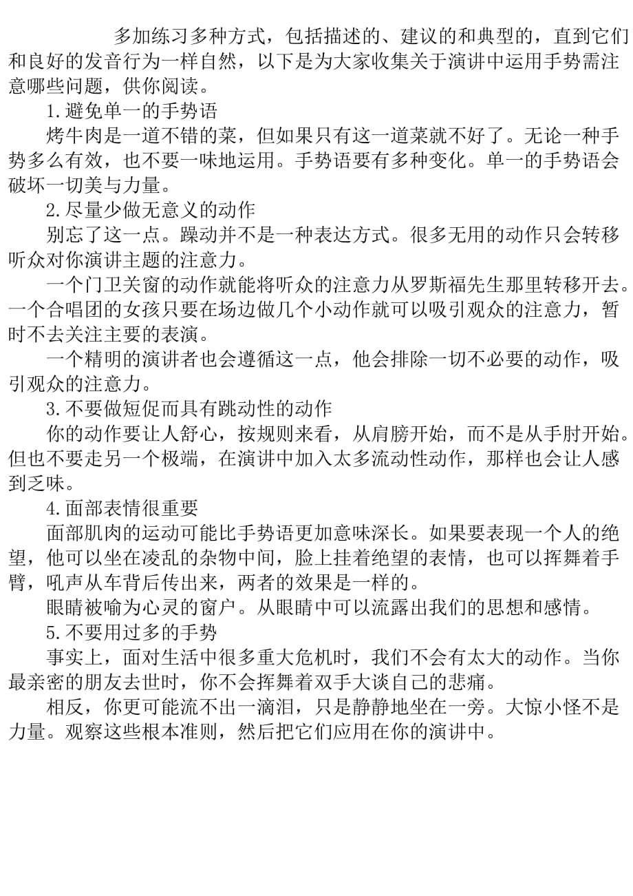 演讲中运用手势需注意哪些问题..doc_第2页