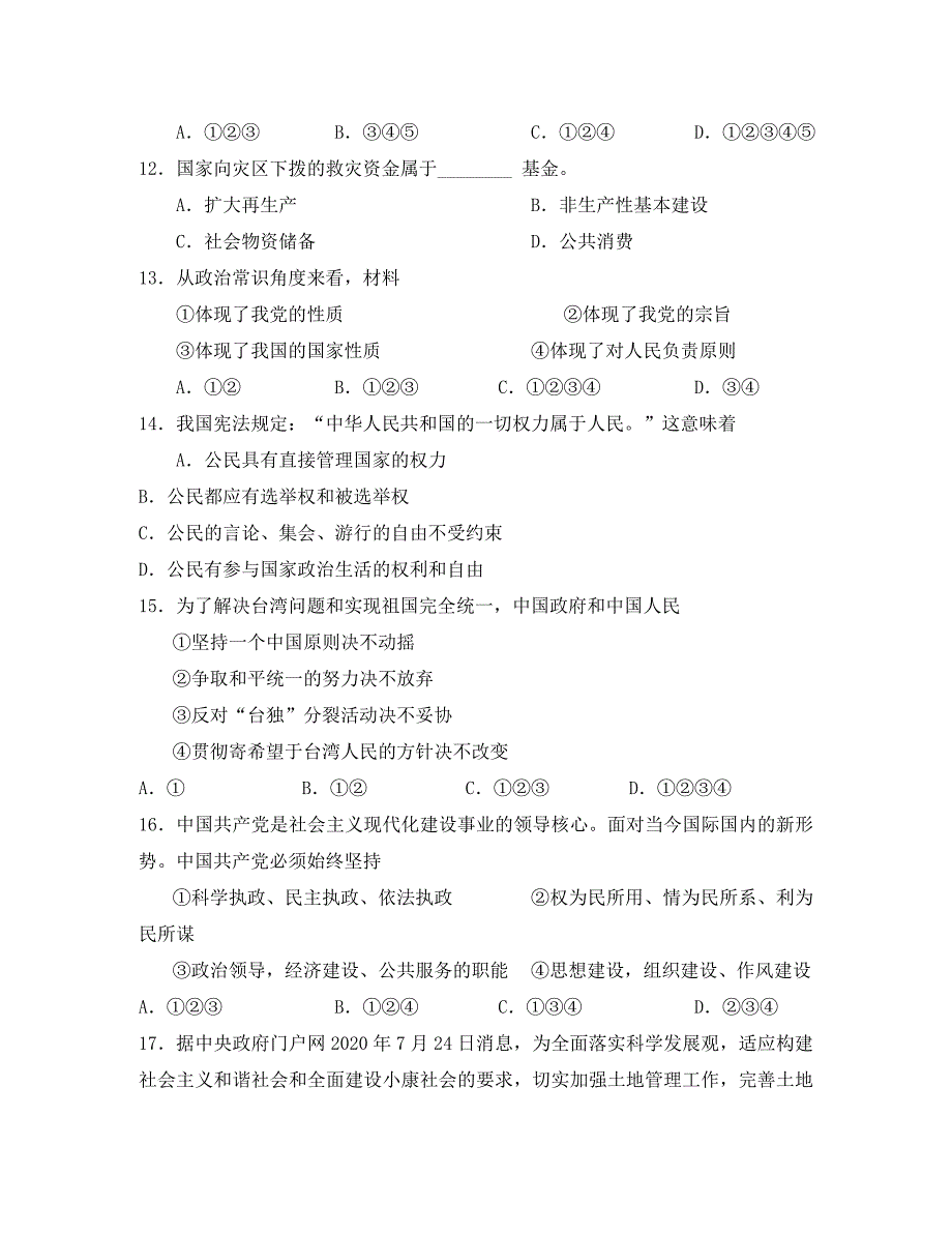 河南省洛阳市老城高中2020学年度第一学期高三政治第三次月考试卷_第4页