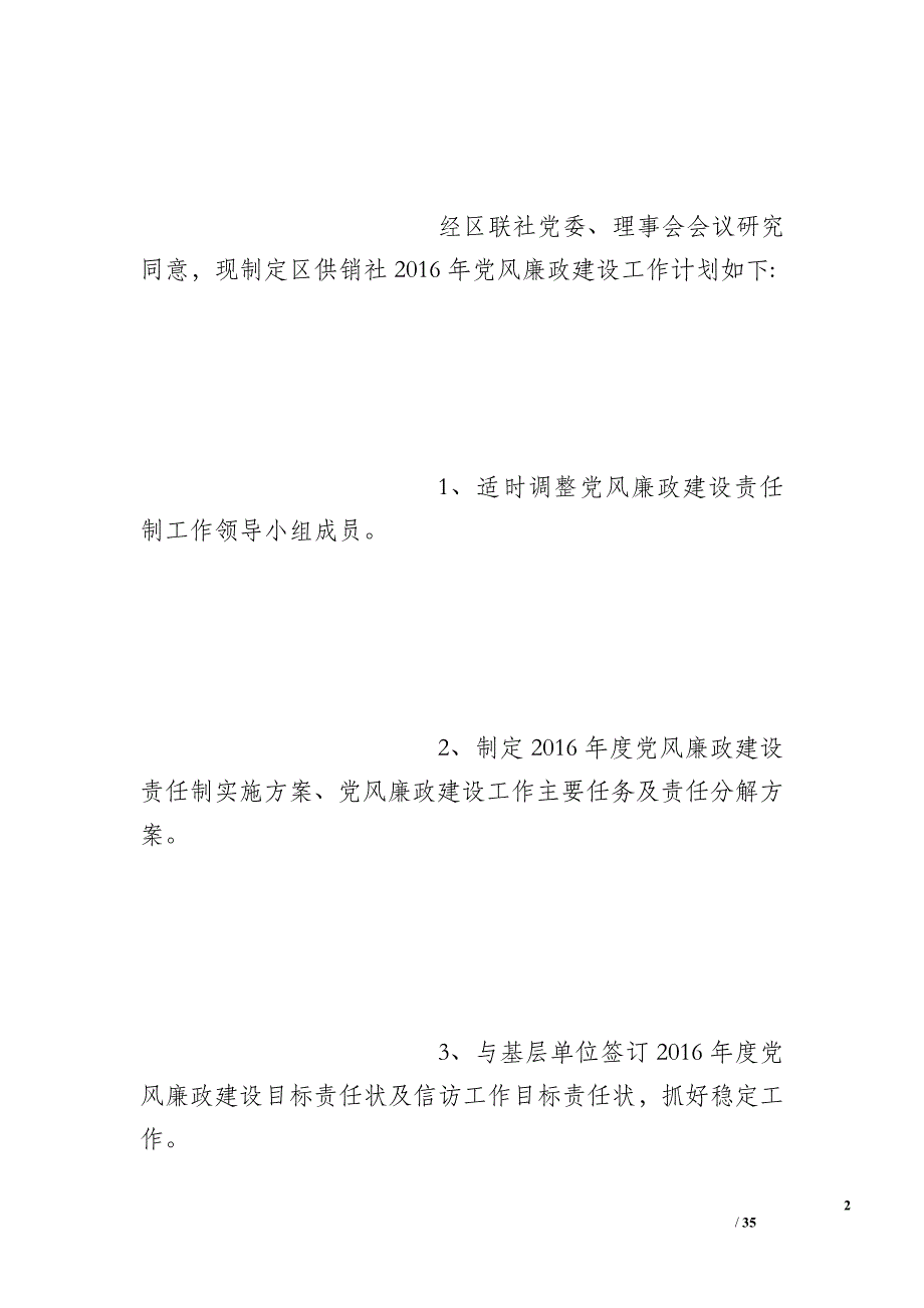 2016年学院党风廉政建设工作计划_第2页