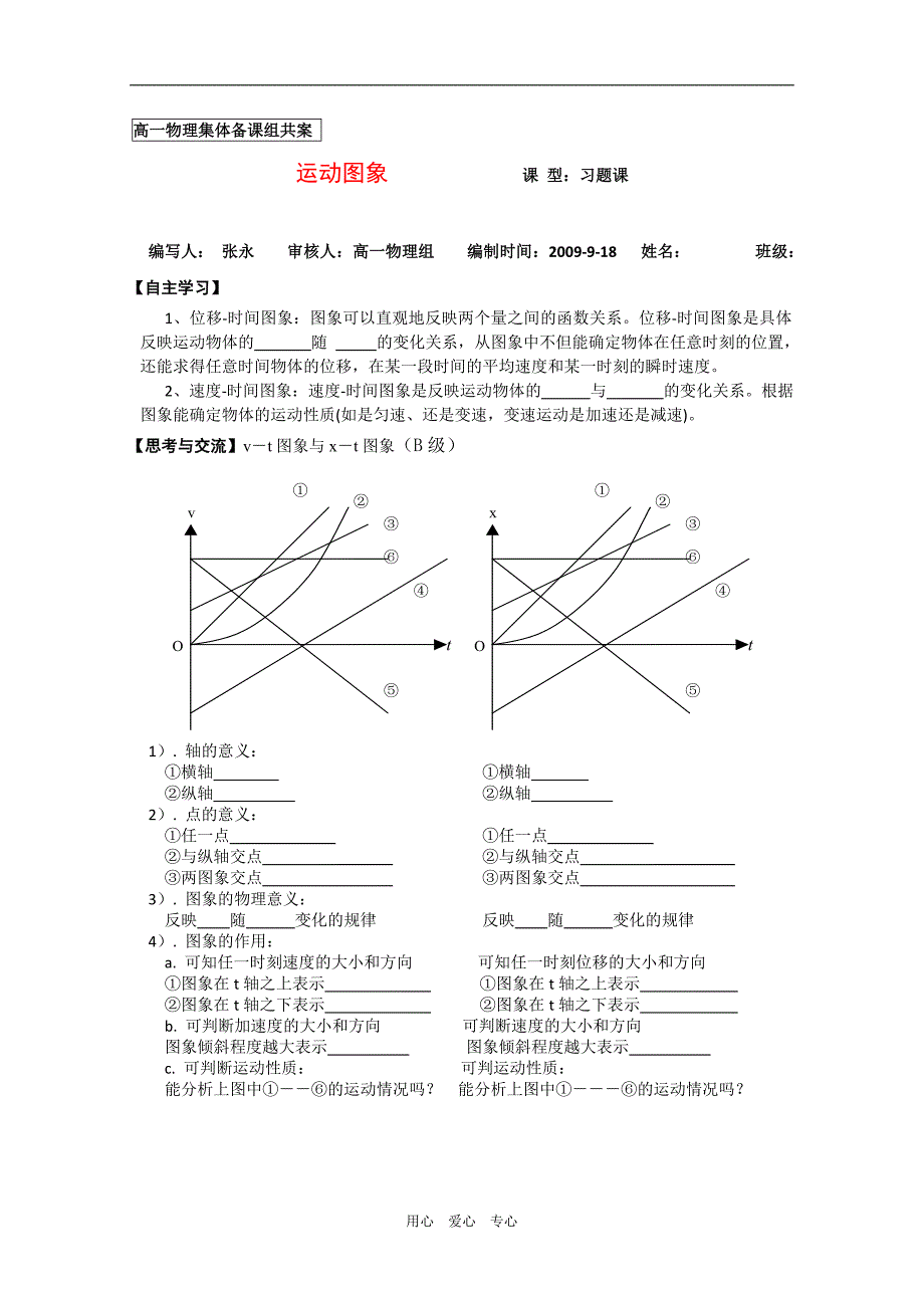 高中物理导学案：运动图象必修1.doc_第1页