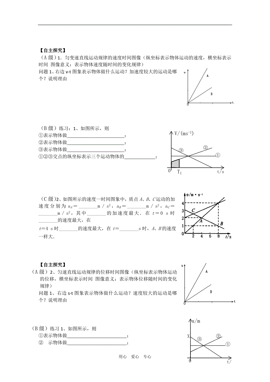 高中物理导学案：运动图象必修1.doc_第2页