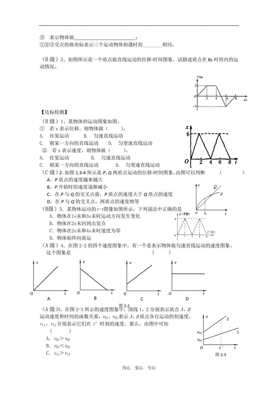 高中物理导学案：运动图象必修1.doc_第3页