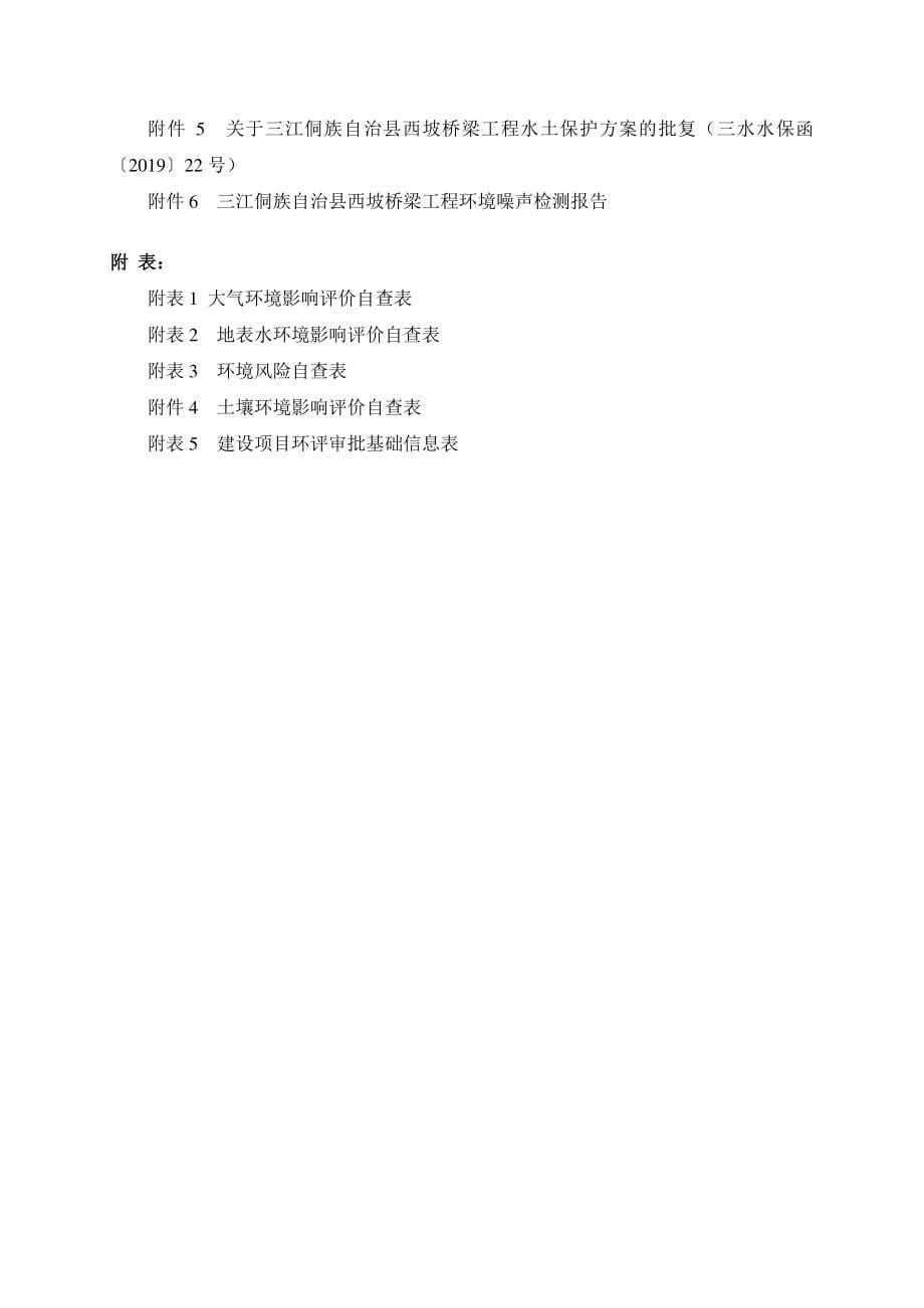 三江侗族自治县西坡桥梁工程环境影响报告表_第5页