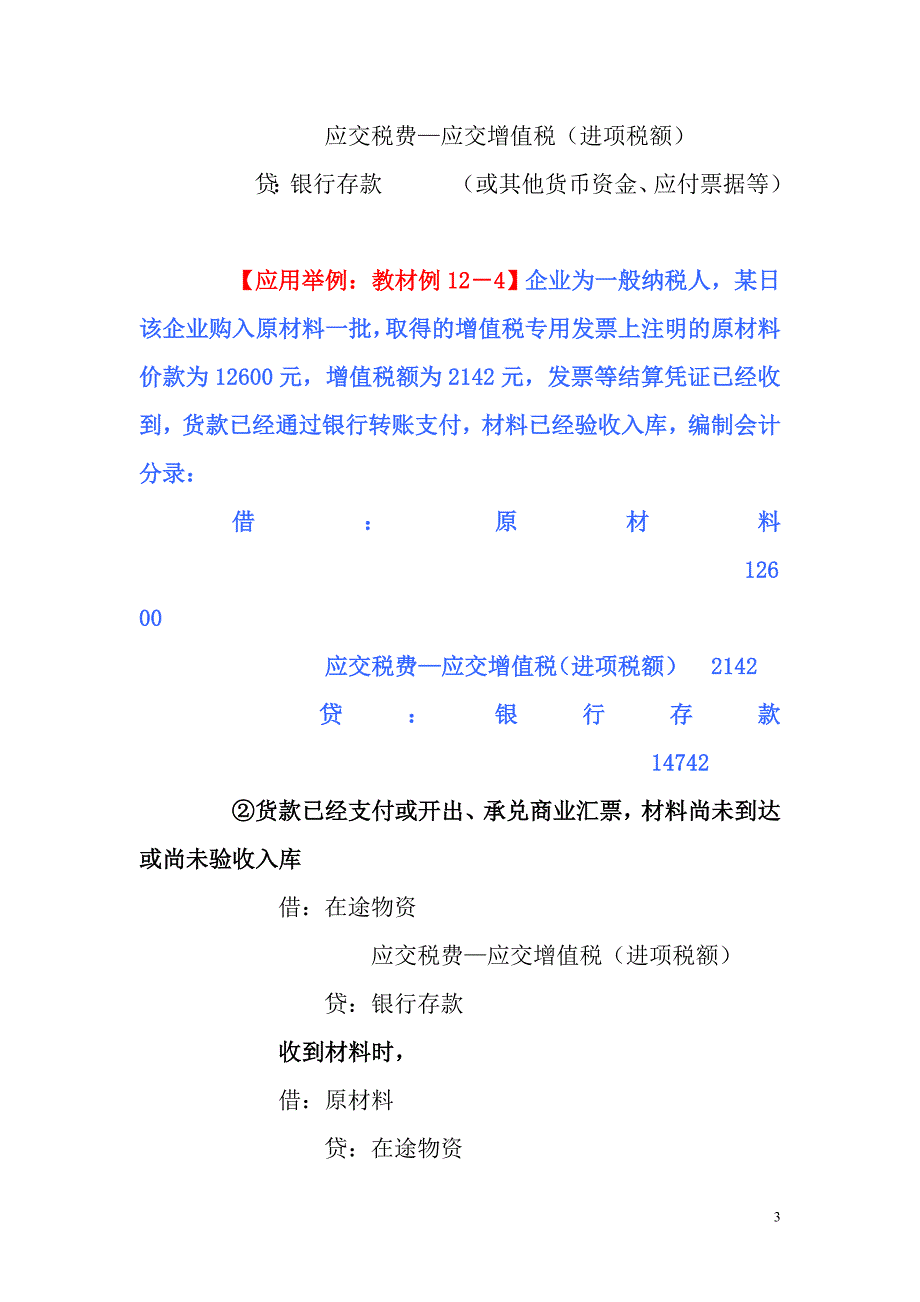 （财务知识）第三节原材料的核算_第3页