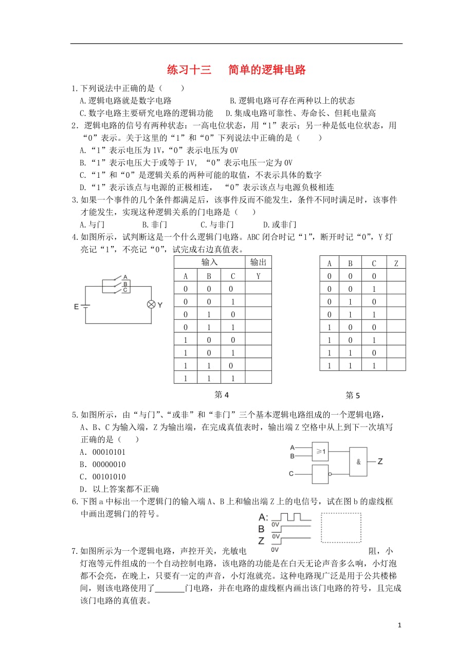 湖北宜昌高中物理第二章恒定电流十三简单的逻辑电路练习选修31.doc_第1页