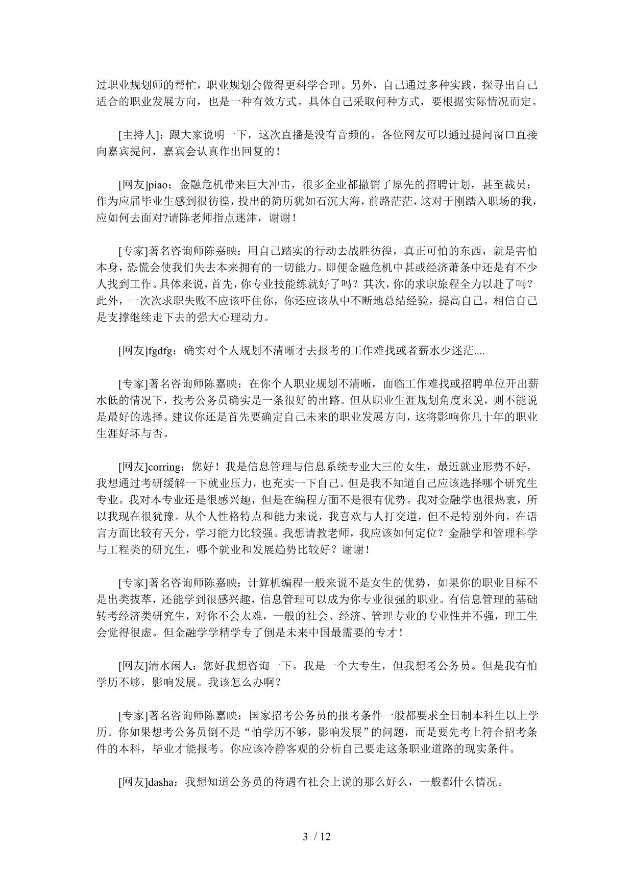 考公务员的利弊与个人职业生涯规划_第3页