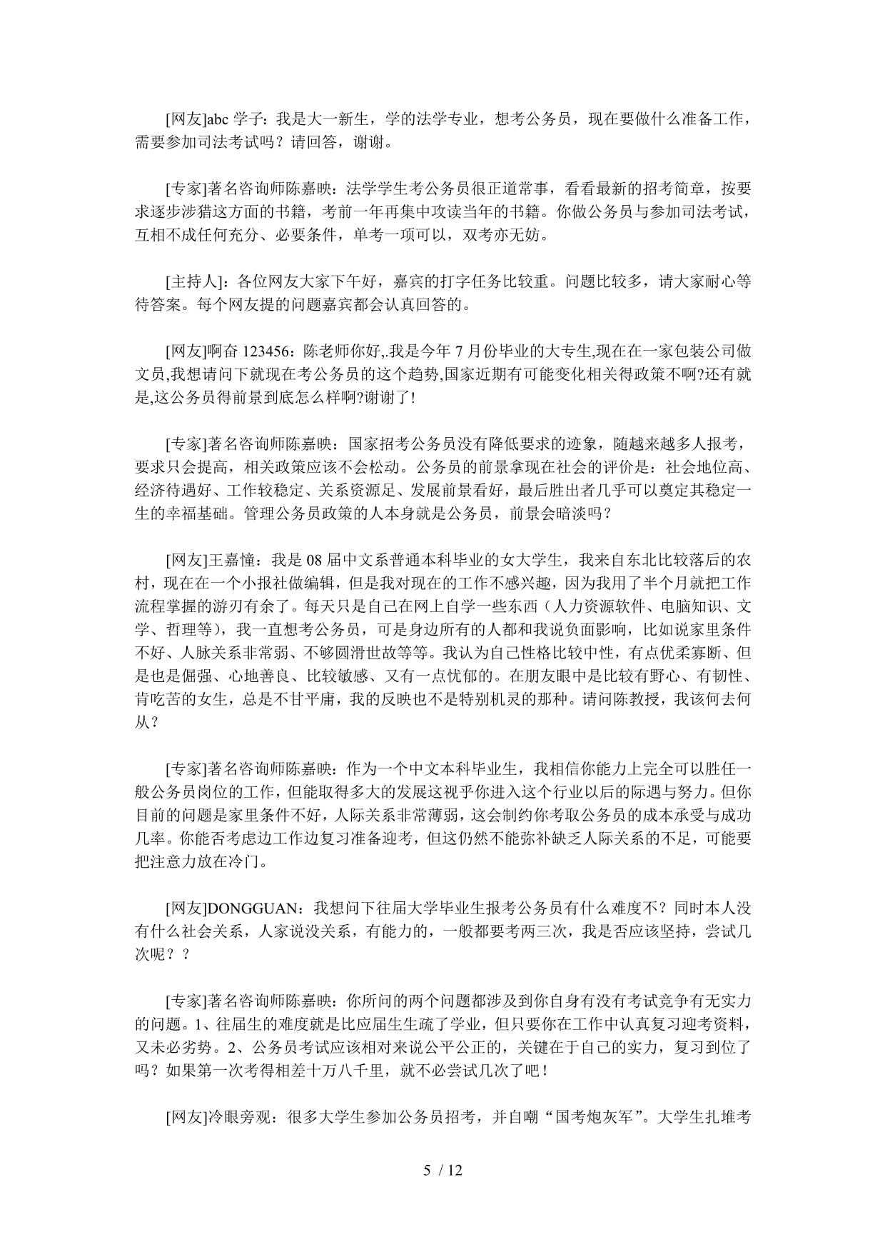 考公务员的利弊与个人职业生涯规划_第5页