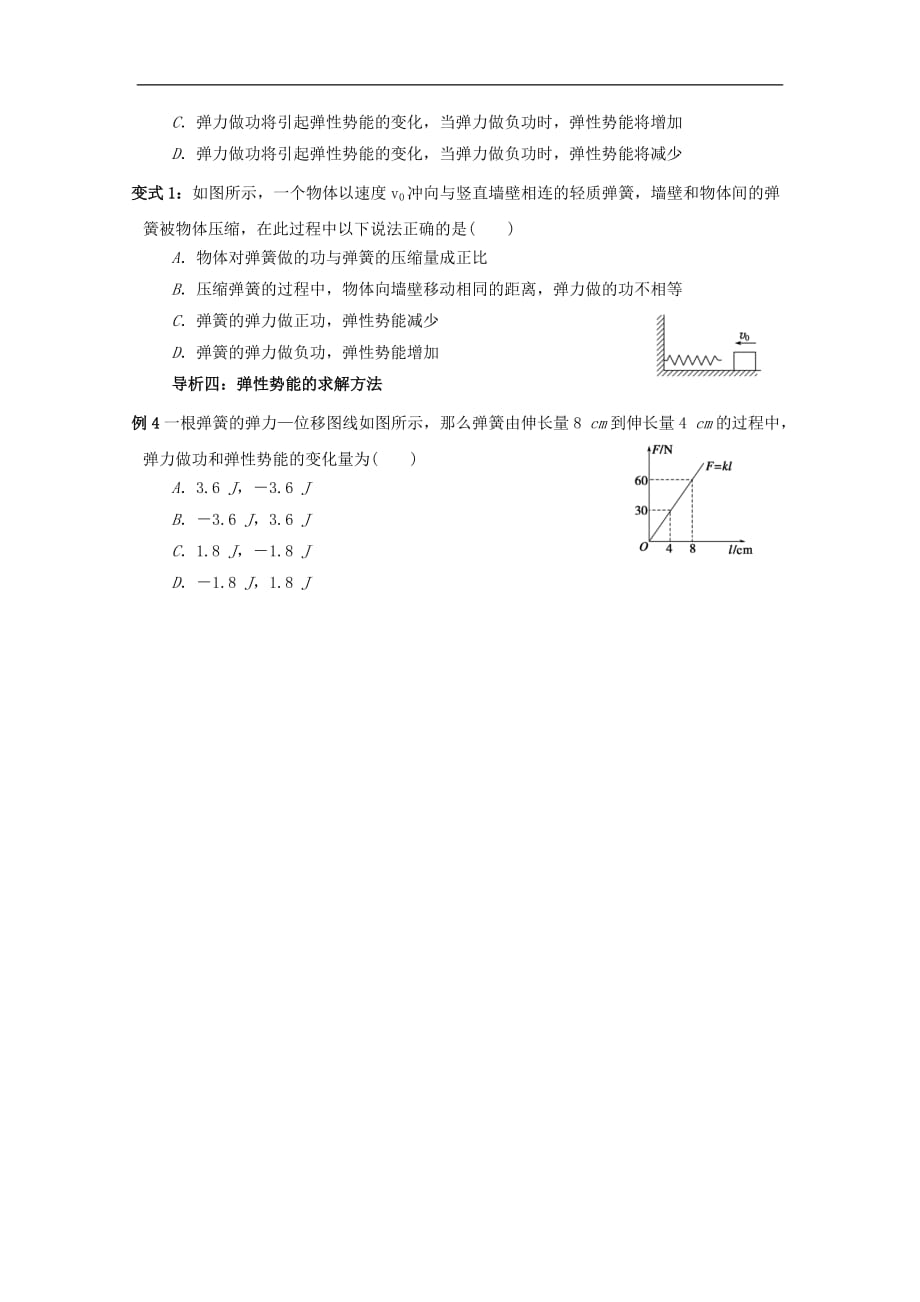 湖北宜昌高中物理第7章机械能第五节探究弹性势能的表达式学案必修2.doc_第3页