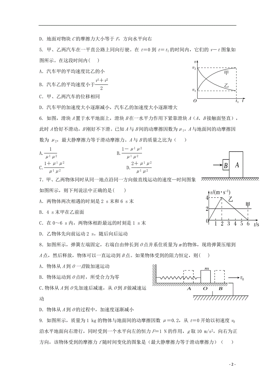 山东高三物理阶段测试.doc_第2页