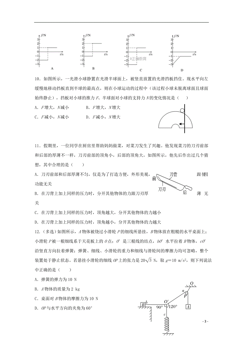 山东高三物理阶段测试.doc_第3页