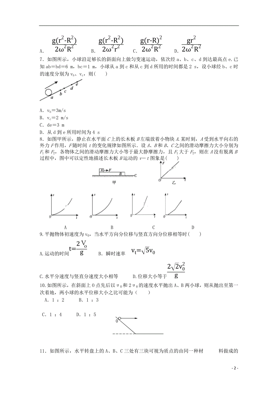 辽宁六校协作体高一物理期中1.doc_第2页