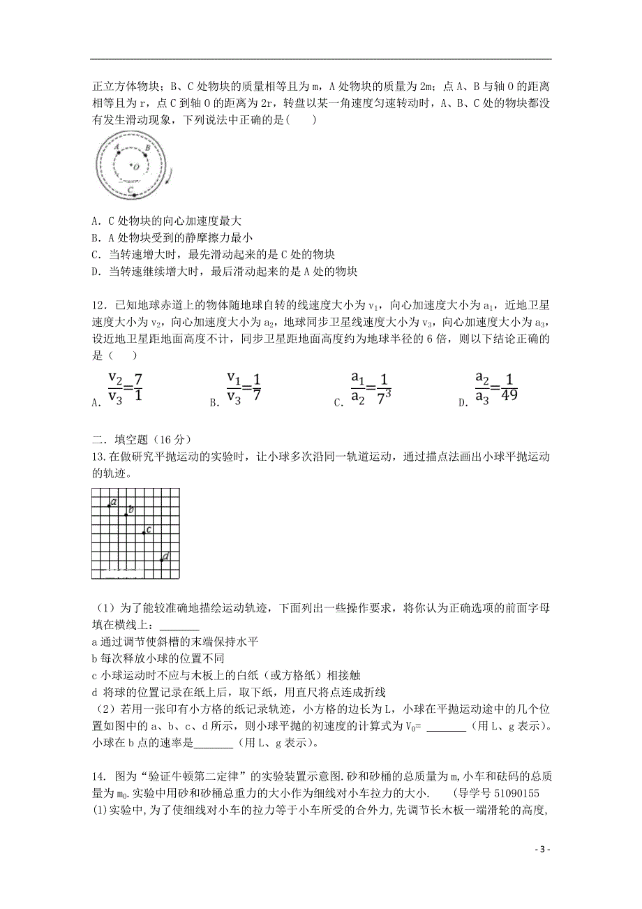 辽宁六校协作体高一物理期中1.doc_第3页