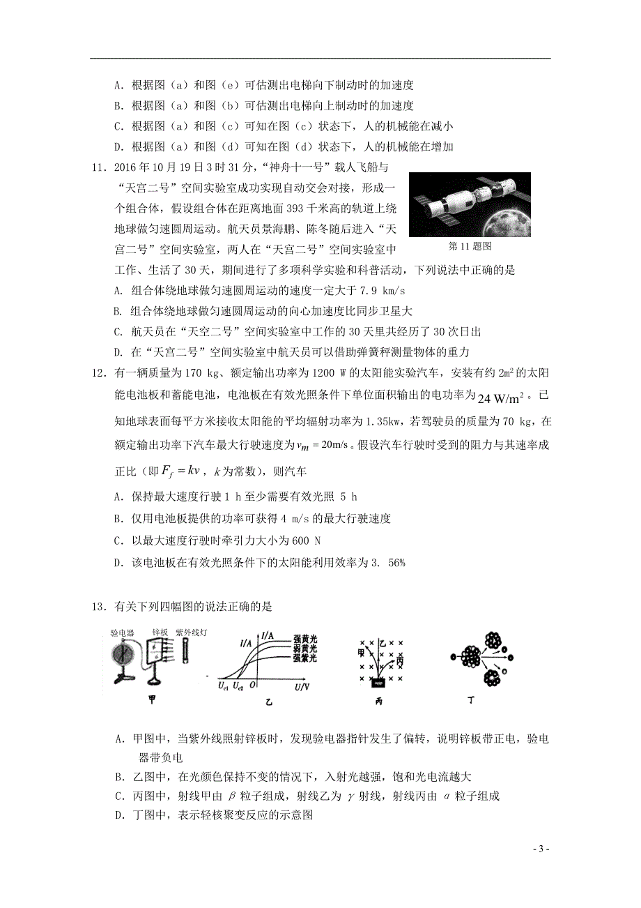 浙江丽水高二物理教学质量监控1.doc_第3页