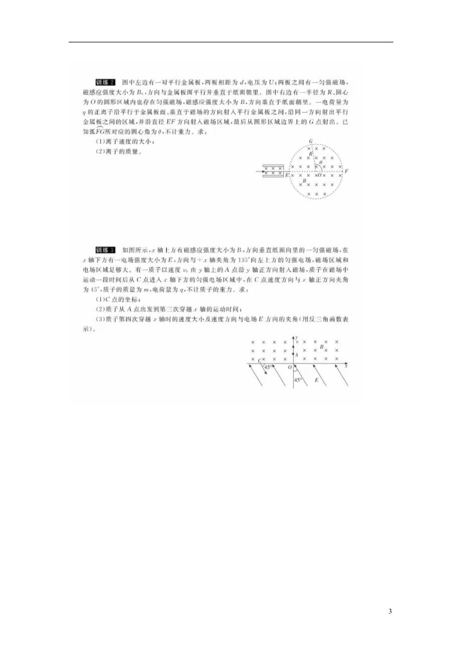 百校联盟高三物理教学质量监测强化训练.doc_第3页