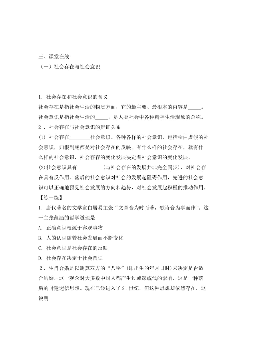 北京市2020届高考政治 寻觅社会的真谛复习学案（无答案）新人教版_第2页
