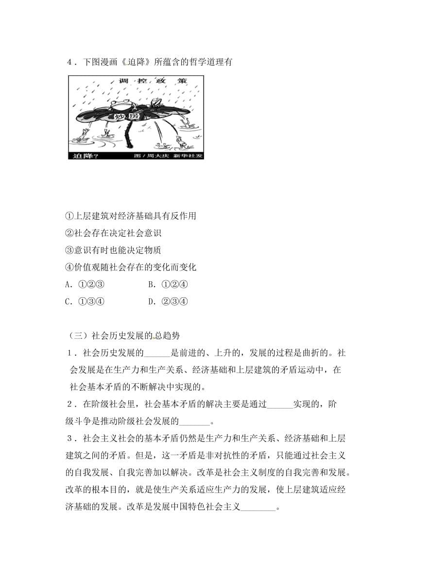 北京市2020届高考政治 寻觅社会的真谛复习学案（无答案）新人教版_第5页