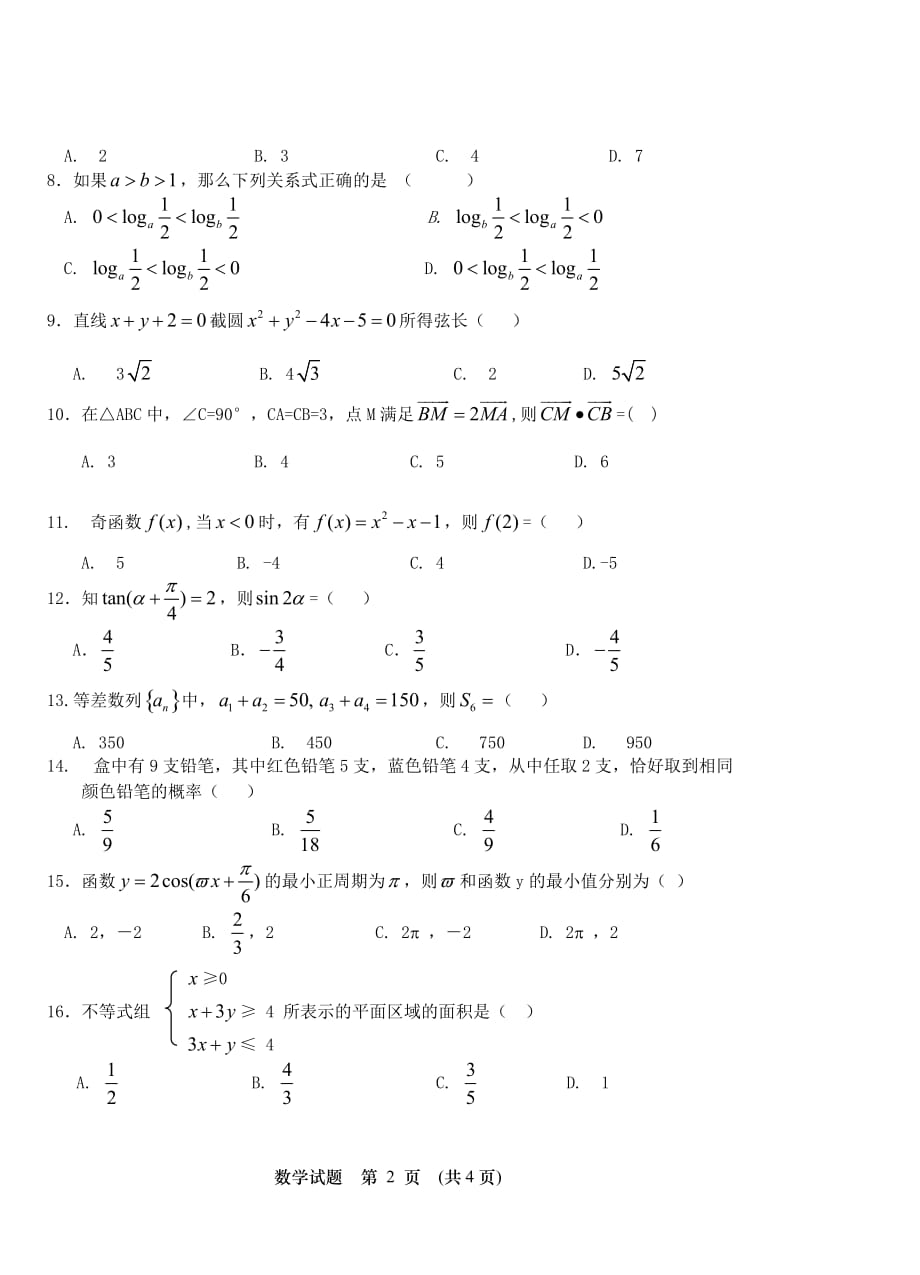 2019春季高考模拟数学试题_第2页