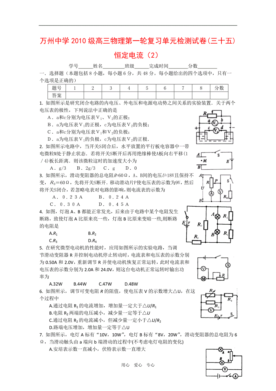 重庆高三物理一轮复习单元检测：恒定电流2.doc_第1页