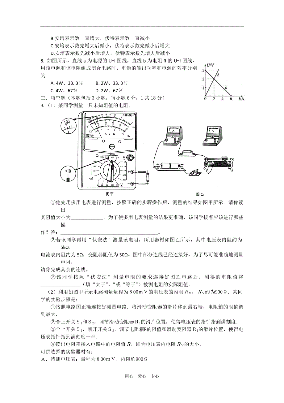 重庆高三物理一轮复习单元检测：恒定电流2.doc_第2页