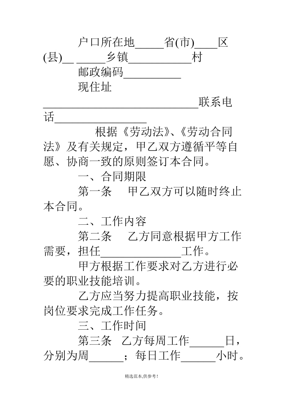 非全日制用工简易劳动合同(参考文本).doc_第2页