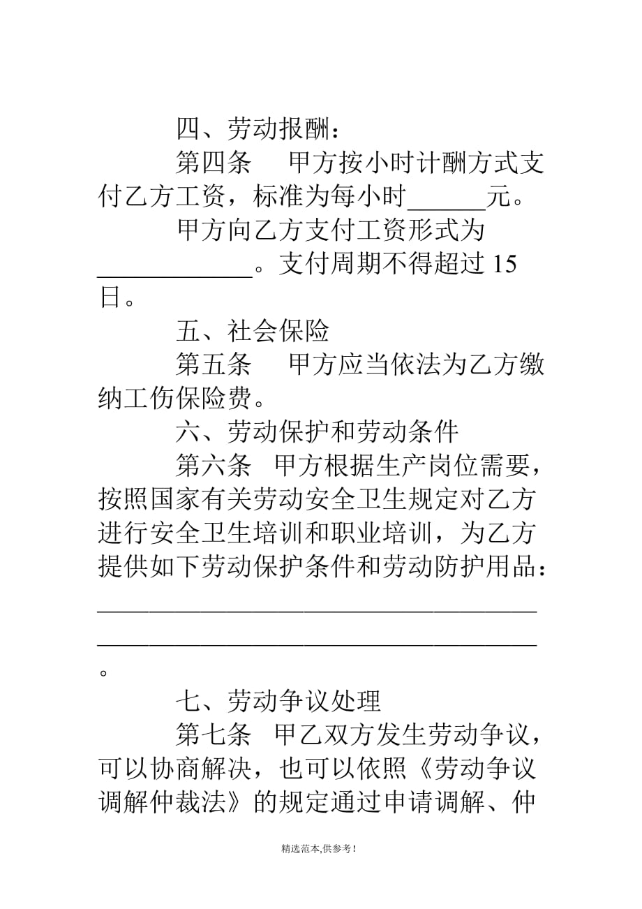 非全日制用工简易劳动合同(参考文本).doc_第3页