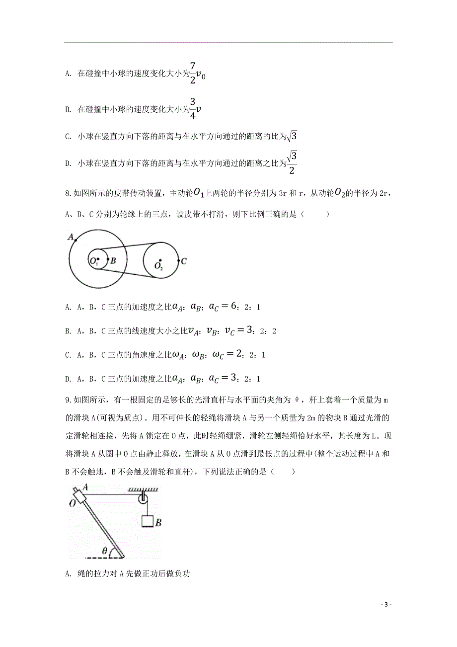 四川泸第四中学高一物理期末模拟.doc_第3页