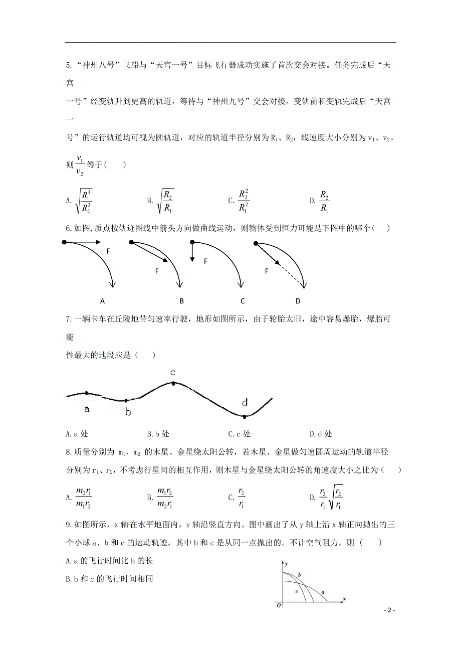 江西赣州四校协作体高一物理期中.doc_第2页