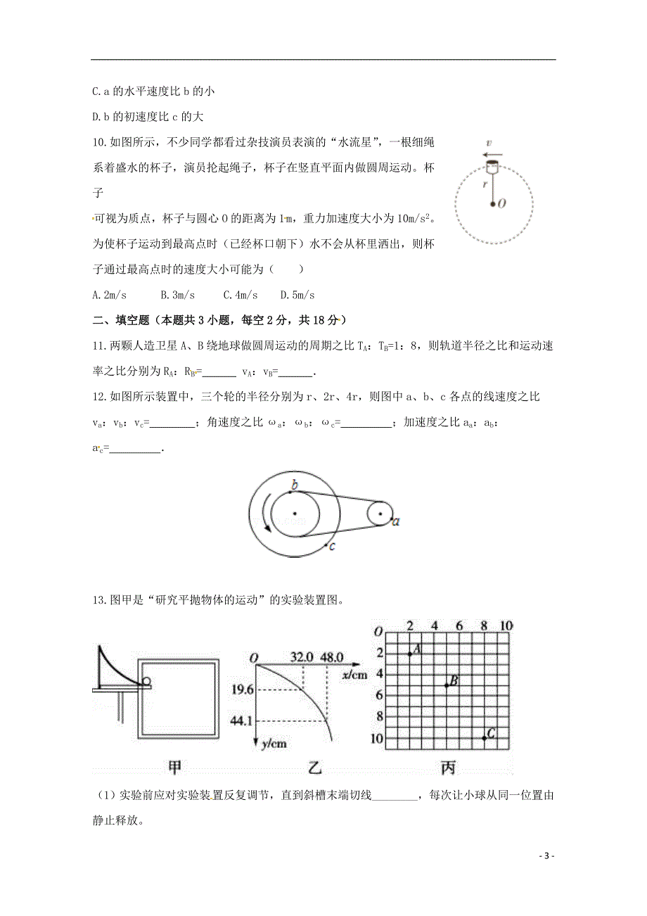 江西赣州四校协作体高一物理期中.doc_第3页