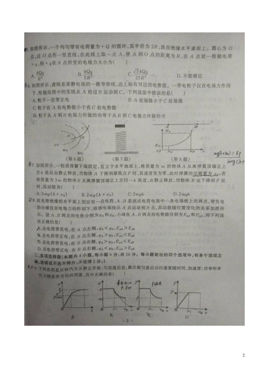 湖北武汉部分重点中学高一物理期末联考.doc_第2页