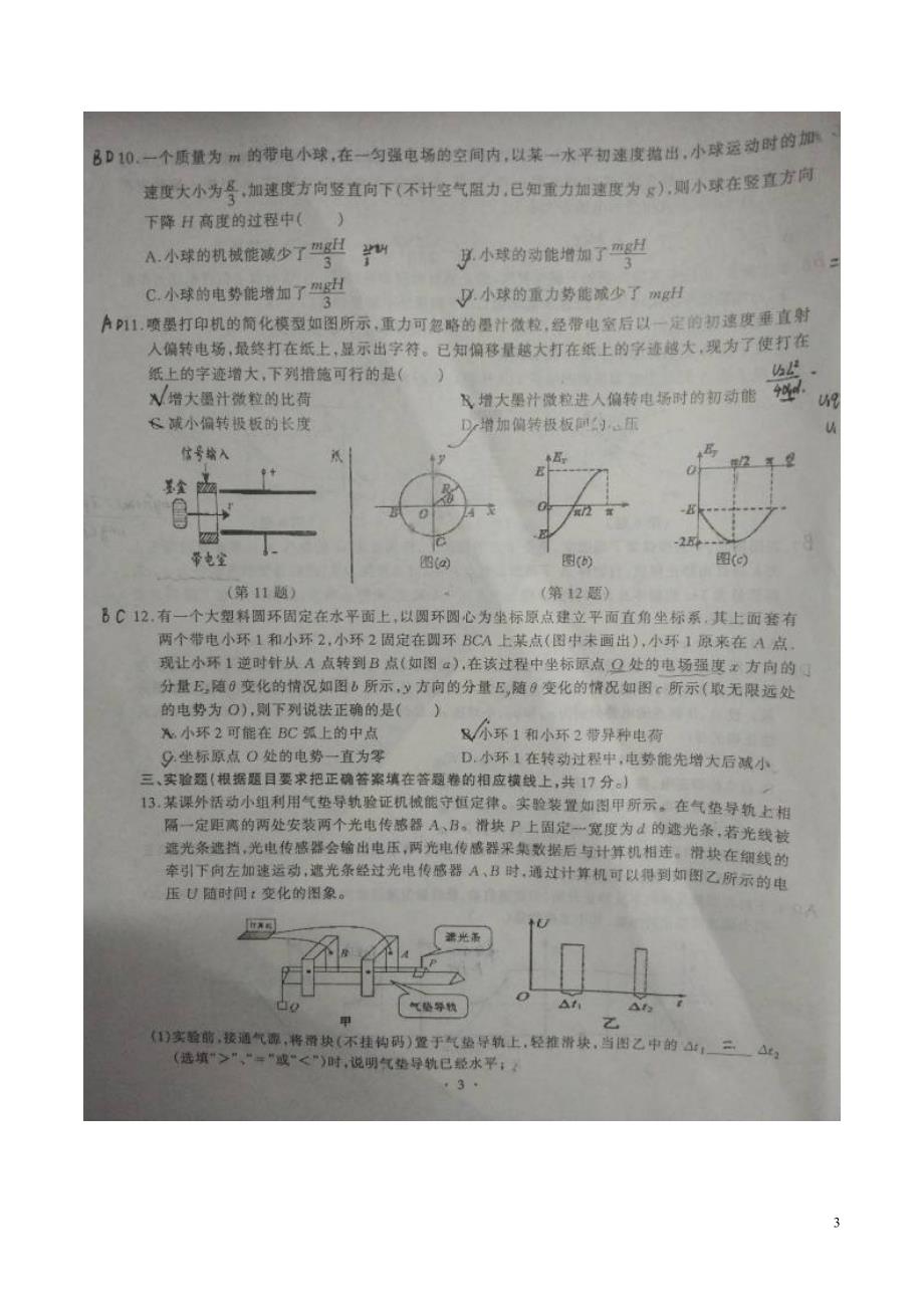 湖北武汉部分重点中学高一物理期末联考.doc_第3页