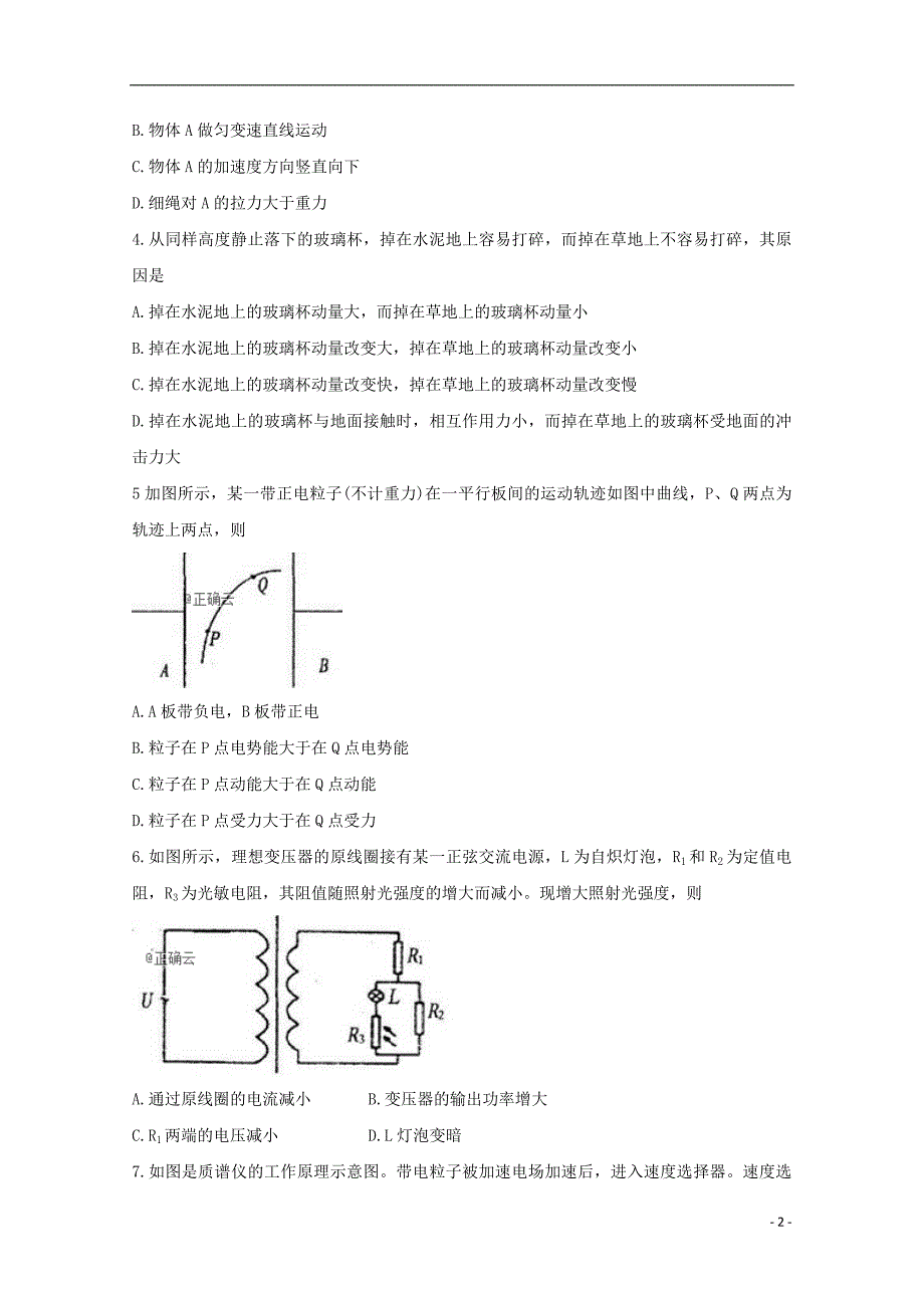 河南鲁山第一高级中学高三物理开学考试.doc_第2页