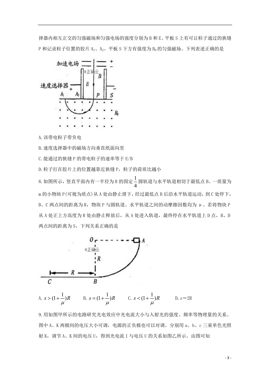 河南鲁山第一高级中学高三物理开学考试.doc_第3页