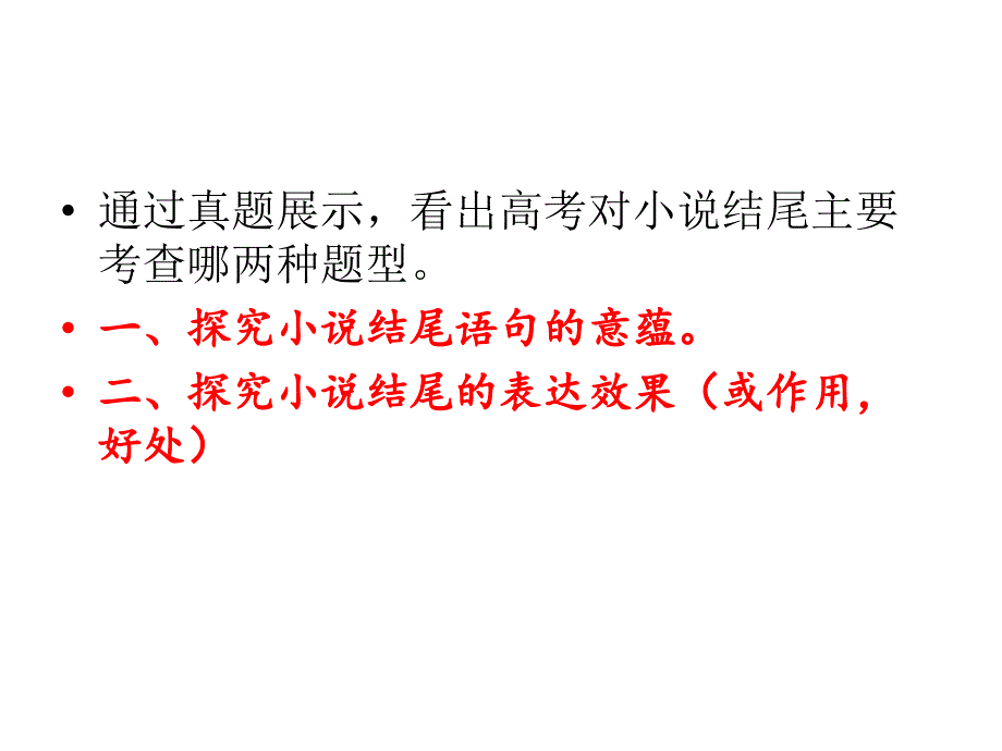 小说结尾的作用公开课教学文案_第4页