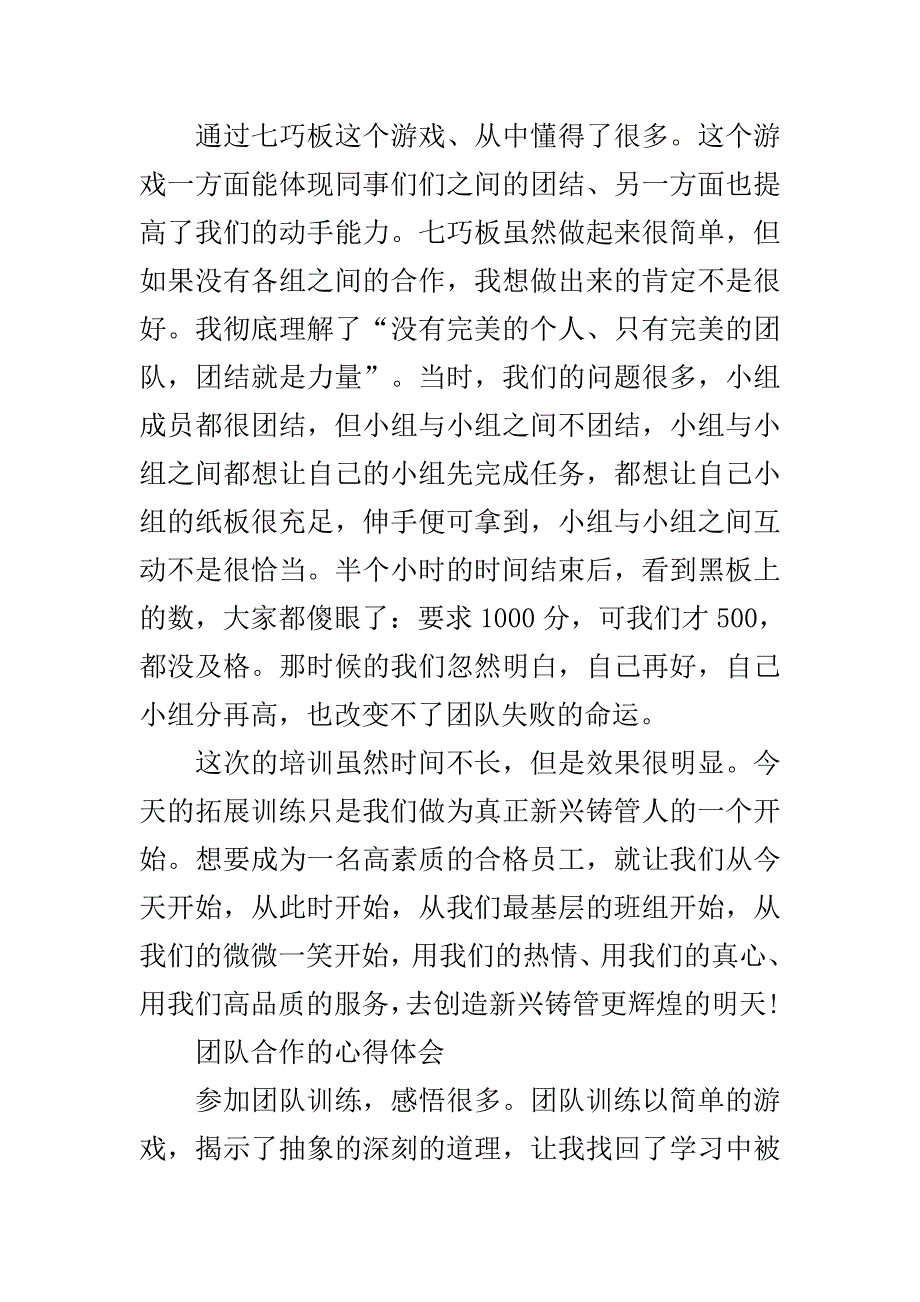 有关团队合作心得体会优秀范文.doc_第3页