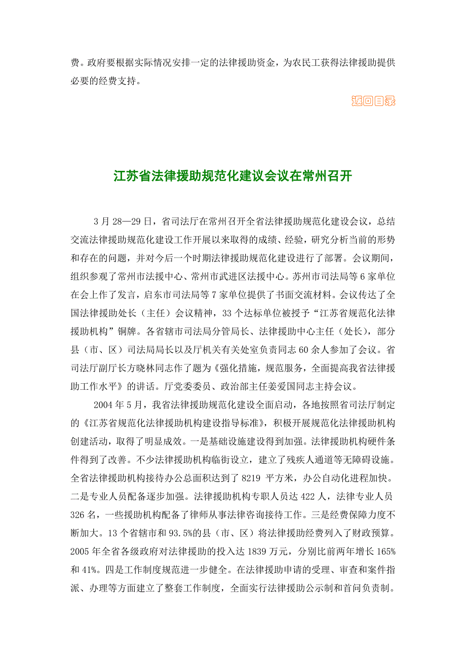 （法律法规课件）第二期简报江苏法律援助_第3页