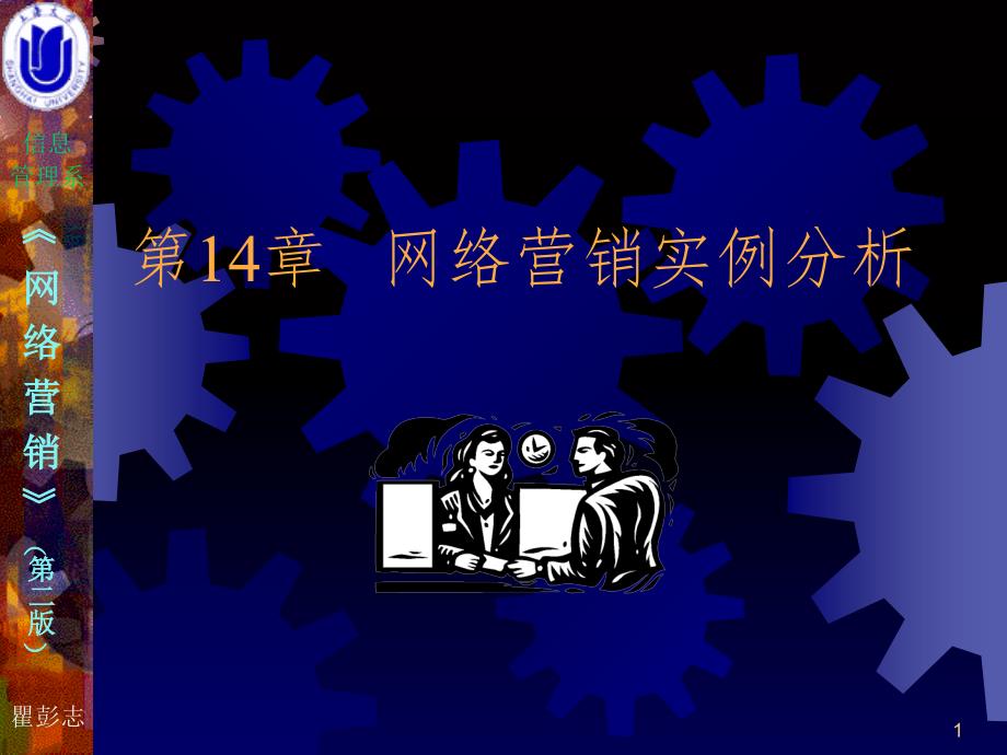 网络营销案例分析-完整ppt课件.ppt_第1页