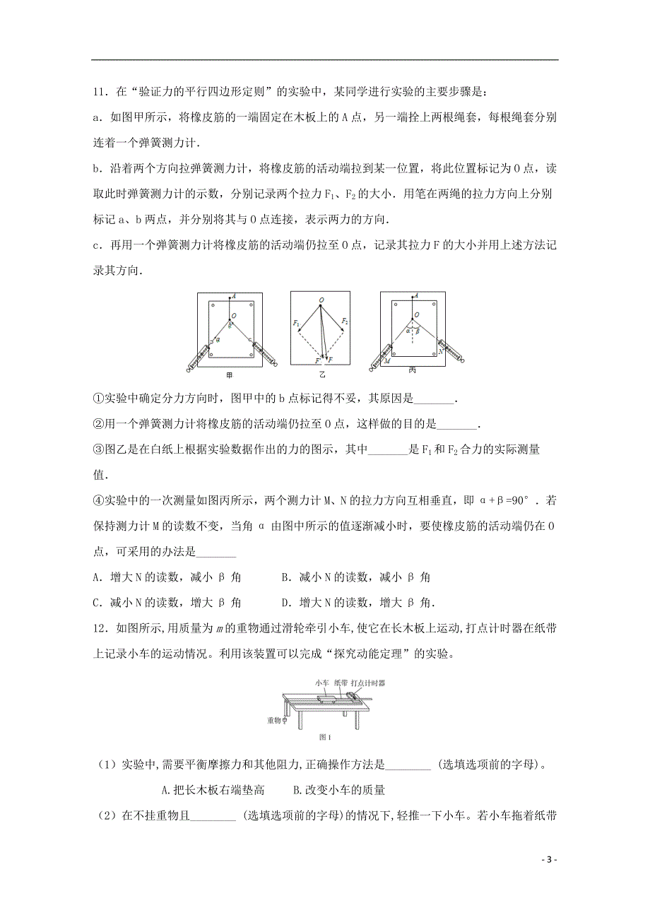 江西高安中学高一物理期中A1.doc_第3页