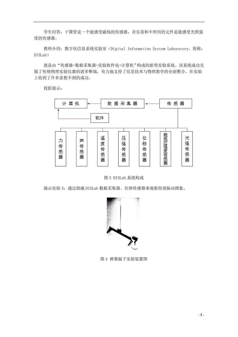 高中物理必备知识点传感器及其工作原理.doc_第3页