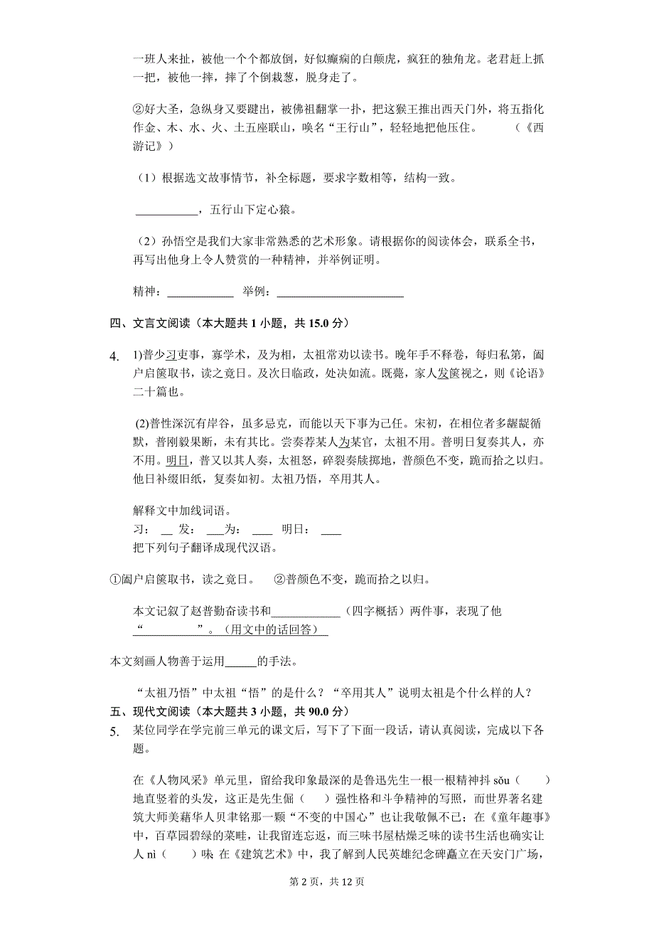 2020年铜陵市七年级年级第二学期语文期中监测_第2页