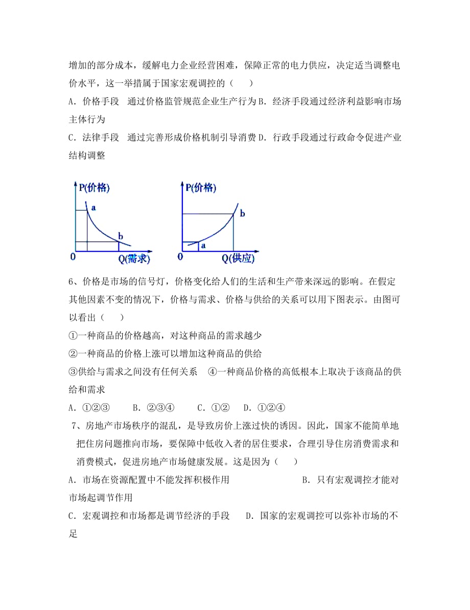 山东省德州市跃华学校2020届高三政治暑假作业过关考试试题（无答案）_第2页